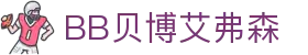 中国·BB贝博艾弗森(股份)有限公司-官方网站
